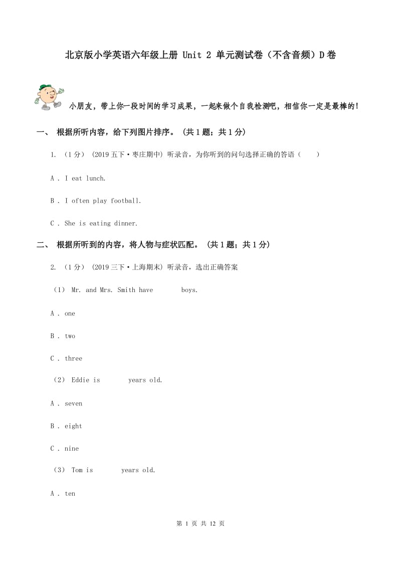 北京版小学英语六年级上册 Unit 2 单元测试卷（不含音频）D卷_第1页