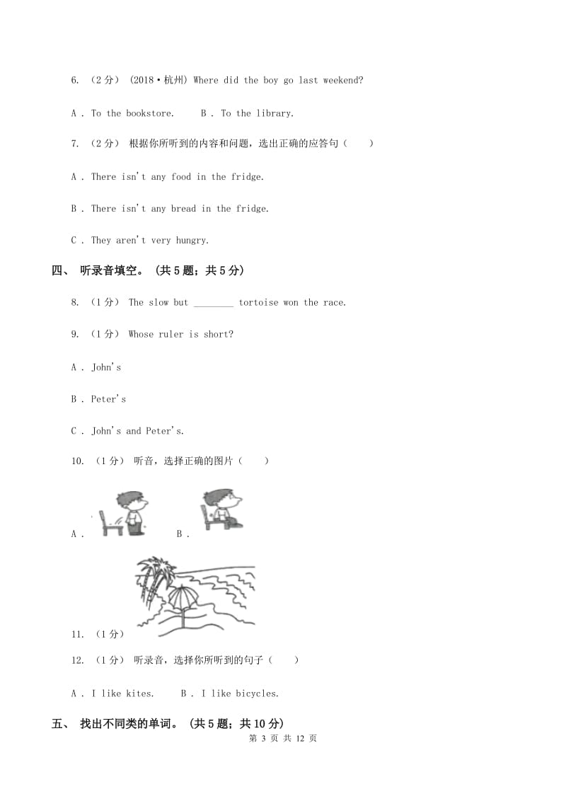 北京版小学英语六年级上册 Unit 2 单元测试卷（不含音频）D卷_第3页