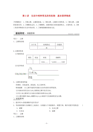 高考化學一輪復習教案 第9章 第2講《生活中兩種常見的有機物　基本營養(yǎng)物質(zhì)》