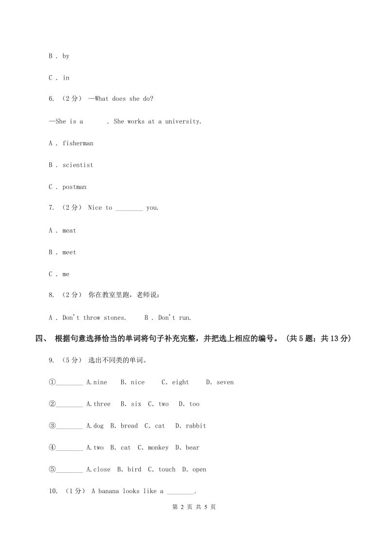 人教版(PEP)2019-2020学年度小学英语三年级上学期专项素质抽查试题D卷_第2页