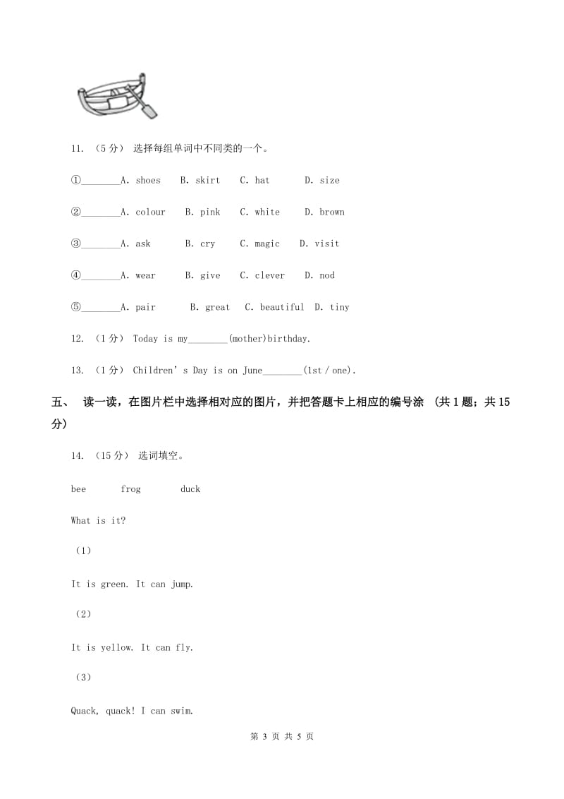 人教版(PEP)2019-2020学年度小学英语三年级上学期专项素质抽查试题D卷_第3页