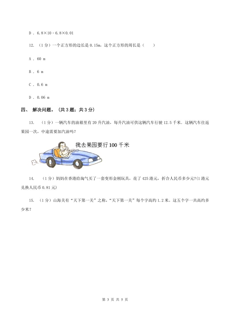 冀教版数学五年级上册第二单元第六课时 解决问题（一） 同步练习C卷_第3页