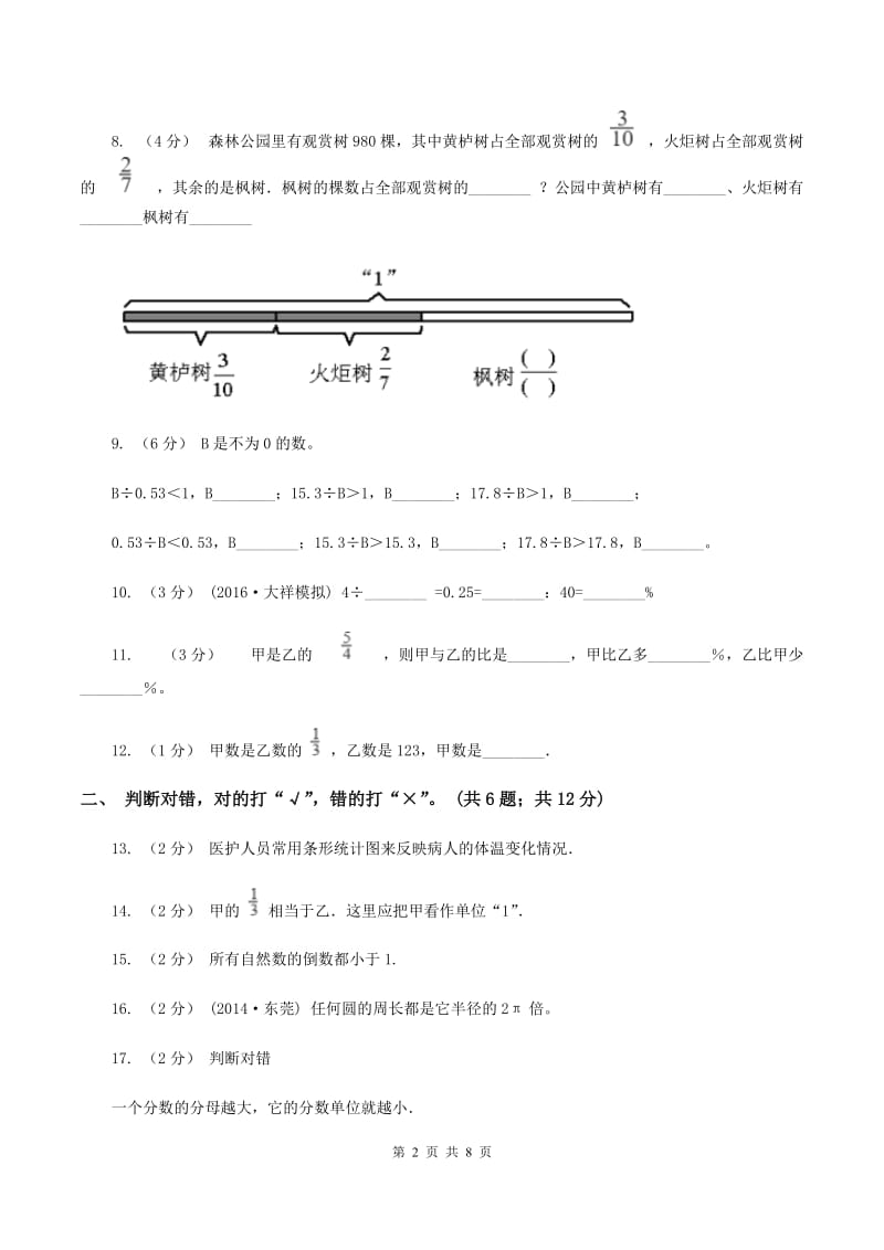 北师大版小学2019-2020学年六年级上学期数学期末考试试卷B卷_第2页