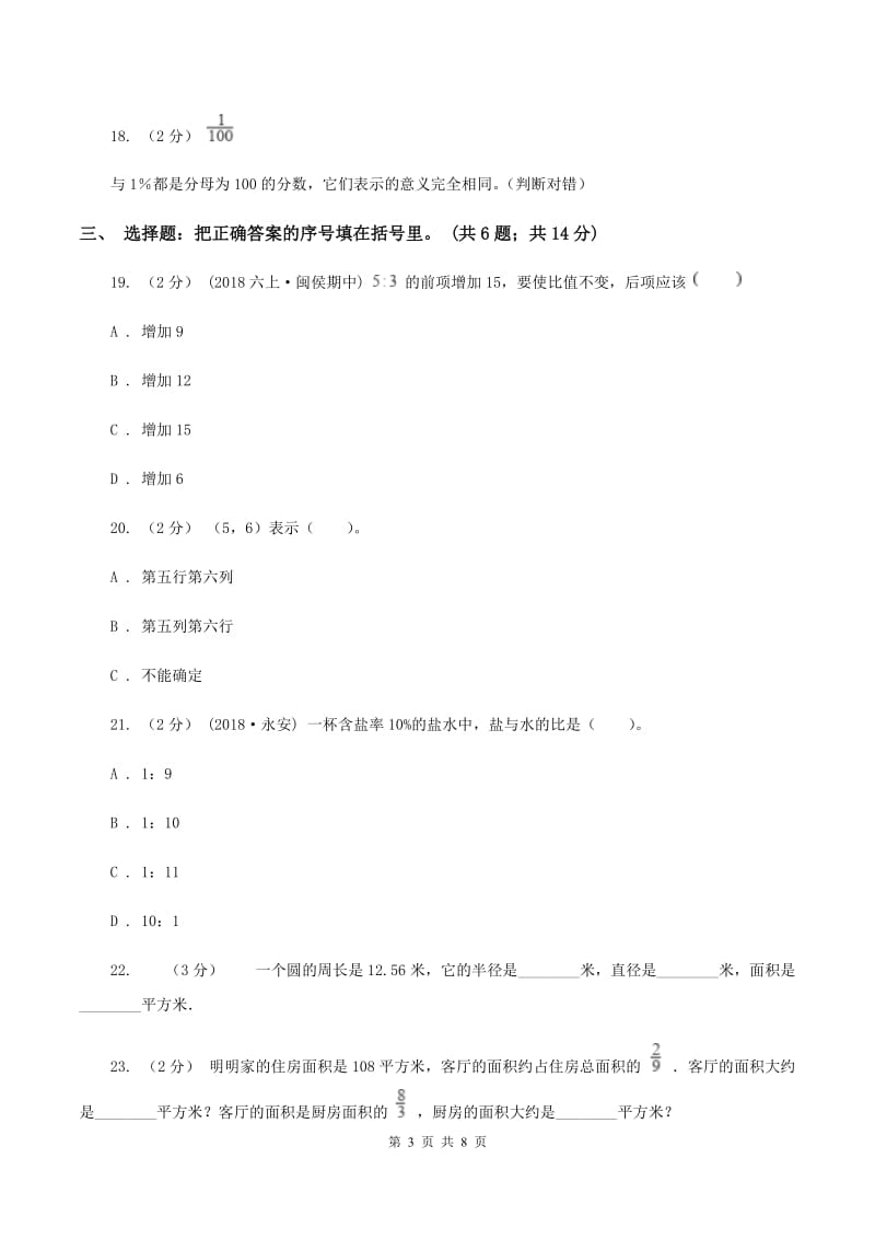 北师大版小学2019-2020学年六年级上学期数学期末考试试卷B卷_第3页