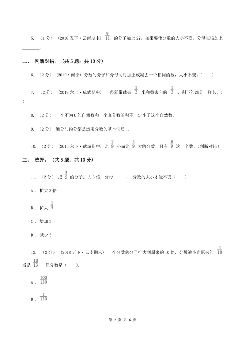 北师大版数学五年级上册 第五单元第五课时分数基本性质 同步测试D卷_第2页