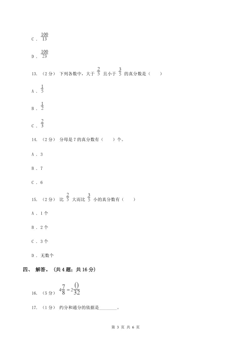 北师大版数学五年级上册 第五单元第五课时分数基本性质 同步测试D卷_第3页