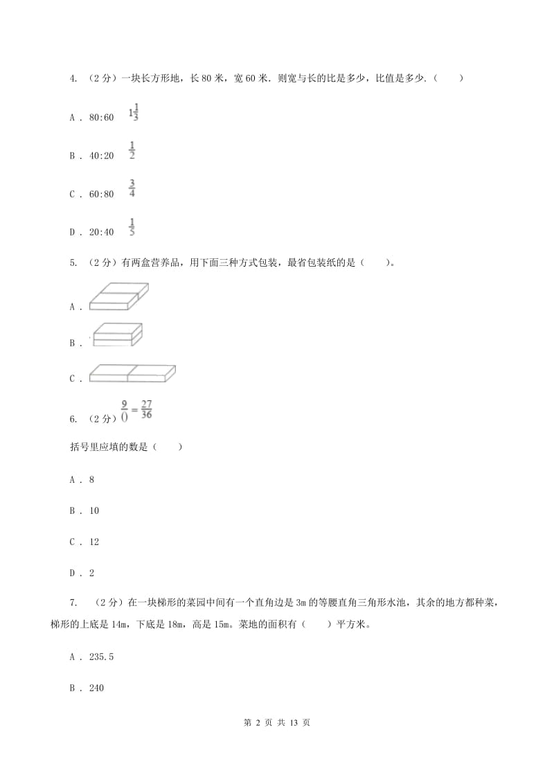 赣南版小升初数学模拟试题（十二)(I）卷_第2页