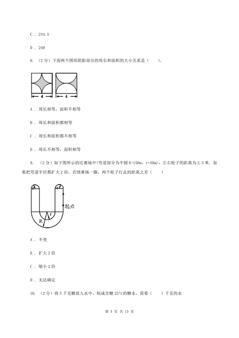 赣南版小升初数学模拟试题（十二)(I）卷_第3页