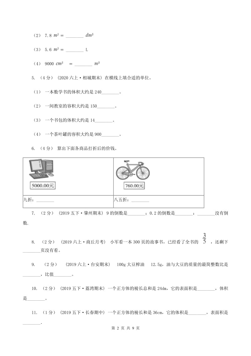 长春版小学2019-2020学年六年级上学期数学期末试卷B卷_第2页