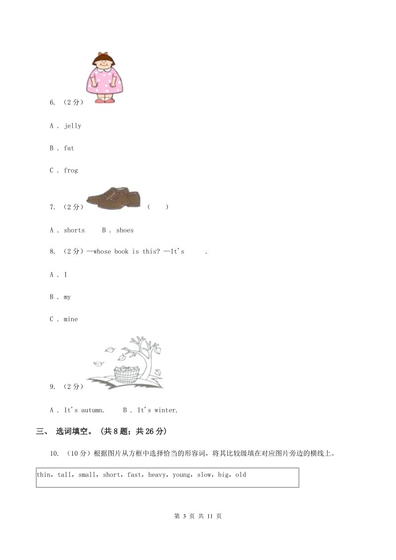 牛津上海版（深圳用）英语五年级下册Module 2 Unit 4 Reading is fun同步练习C卷新版_第3页