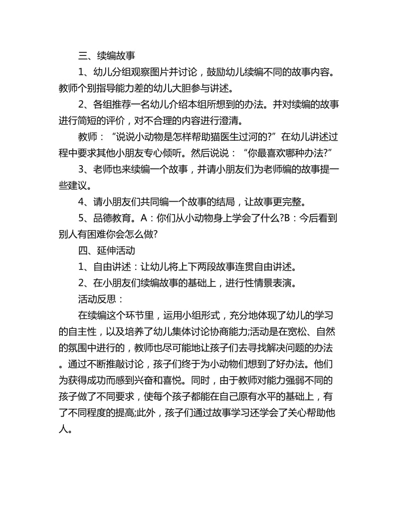 幼儿园大班续编故事教案详案反思：猫医生过河_第2页