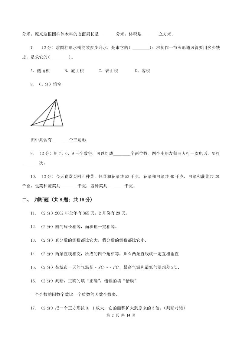 北师大版2020年小学数学毕业模拟考试模拟卷 1 C卷_第2页