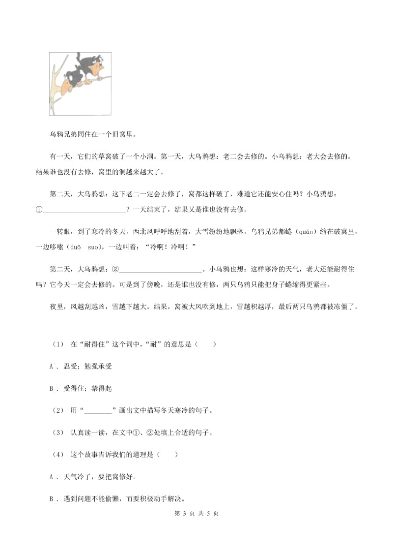 人教统编版（五四学制）2019-2020年二年级上学期语文期末考试B卷_第3页