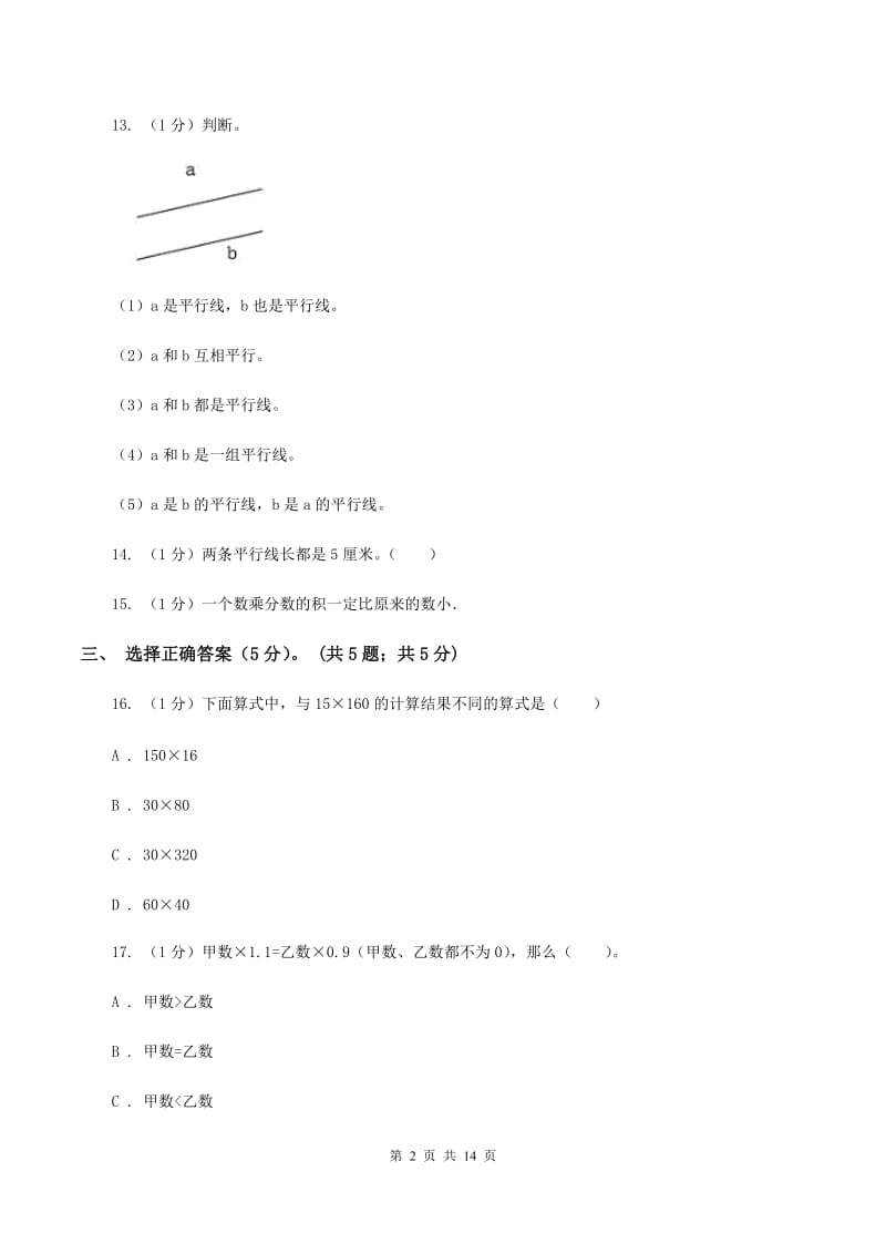 2019-2020学年四年级上学期数学期中试卷C卷新版_第2页