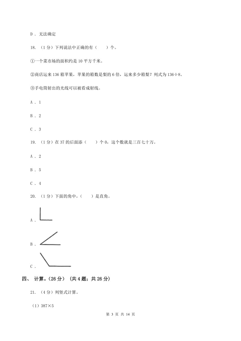 2019-2020学年四年级上学期数学期中试卷C卷新版_第3页