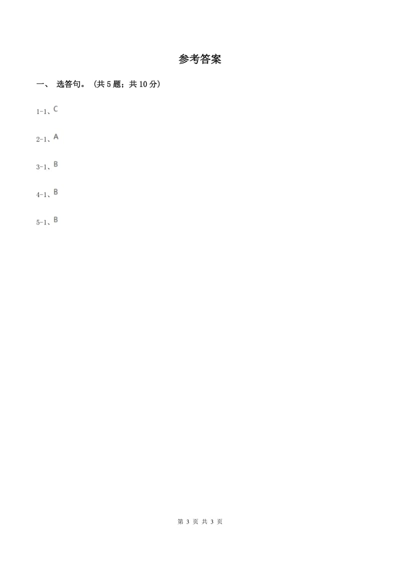 人教版（PEP）小学英语四年级下册 Unit 4At the farm Part A 同步测试（一） D卷新版_第3页