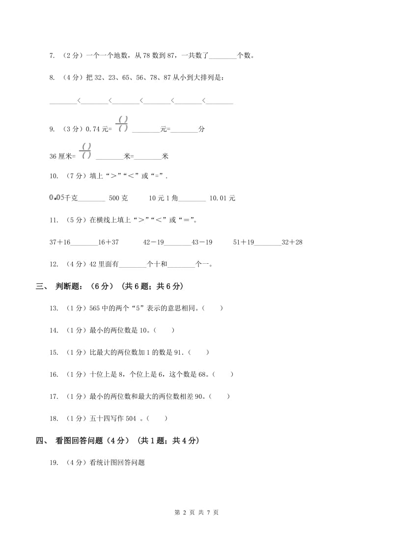 人教版2019-2020学年一年级下学期数学第二次质检试题C卷_第2页