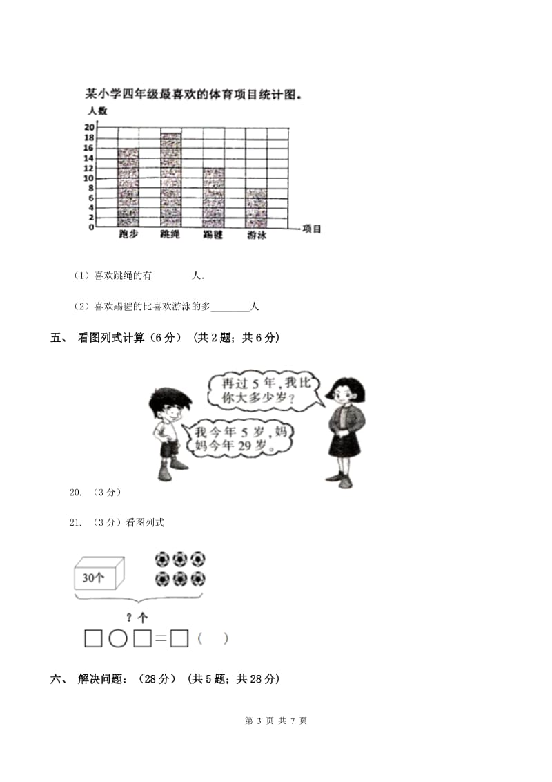 人教版2019-2020学年一年级下学期数学第二次质检试题C卷_第3页