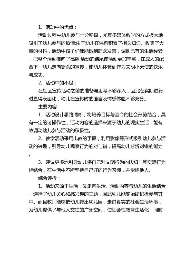 幼儿园大班社会教案反思评析：争做文明小天使_第3页