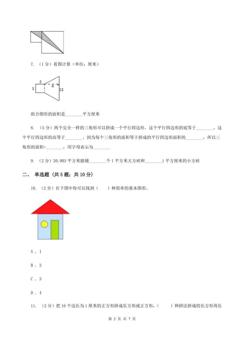 北师大版数学五年级上册第六单元第二节成长的脚印同步练习B卷_第2页