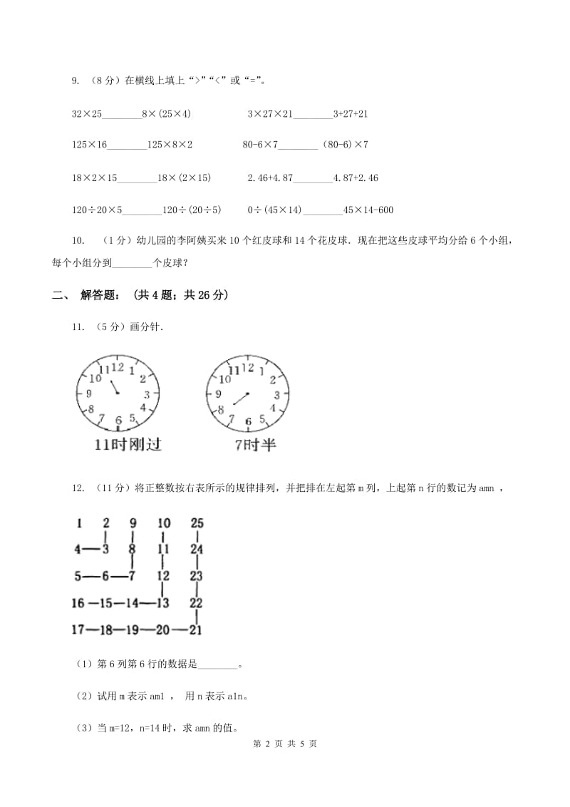 北师大版2020小升初数学试卷（六）D卷_第2页