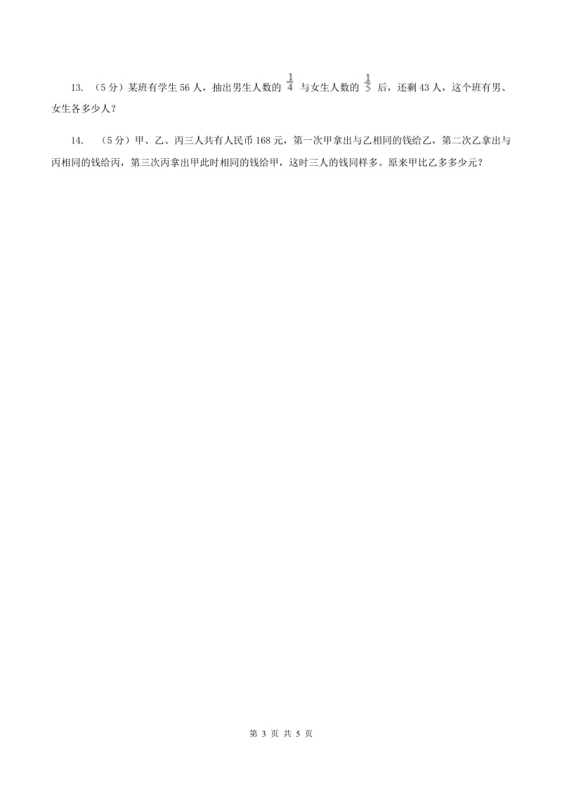 北师大版2020小升初数学试卷（六）D卷_第3页