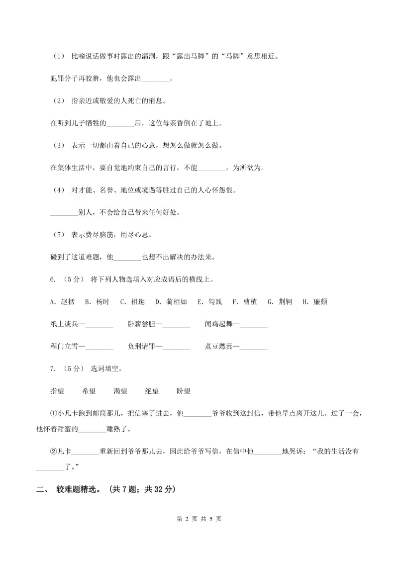 苏教版2019-2020年四年级上学期语文期末专项复习卷（二）词 语C卷_第2页