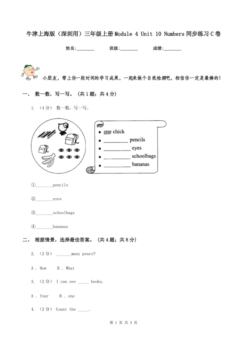 牛津上海版（深圳用）三年级上册Module 4 Unit 10 Numbers同步练习C卷_第1页