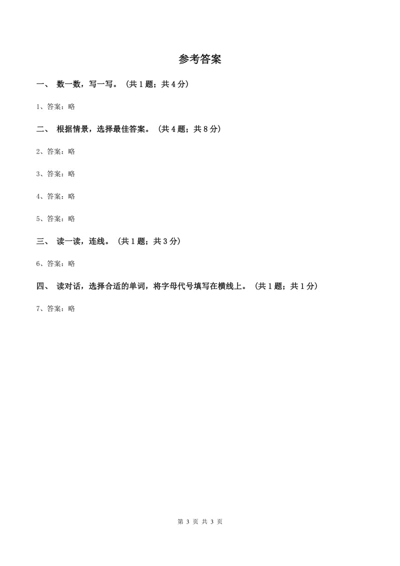 牛津上海版（深圳用）三年级上册Module 4 Unit 10 Numbers同步练习C卷_第3页