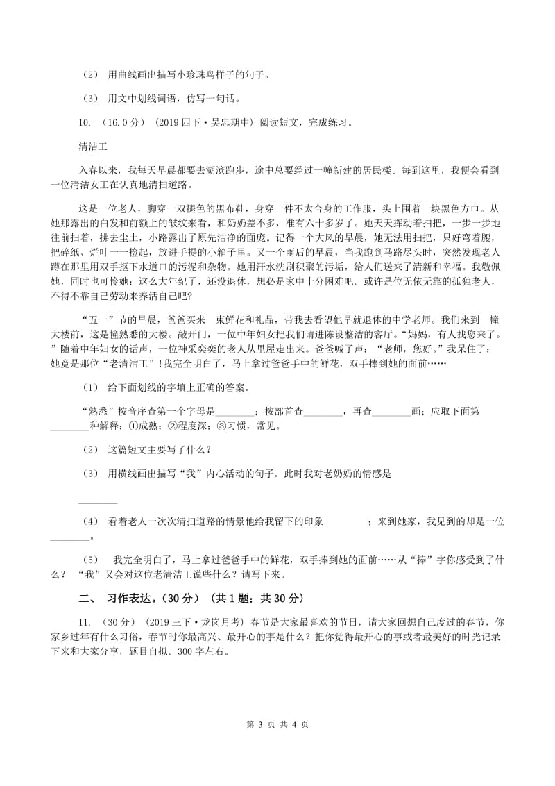 西师大版2019-2020学年四年级下学期语文期末考试试卷B卷_第3页