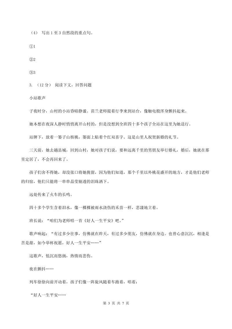 浙教版2019-2020年五年级上学期语文期末专项复习卷（七）C卷_第3页