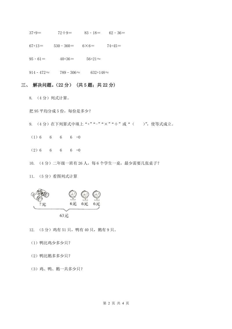 三年级上学期数学开学考试卷(一)D卷_第2页