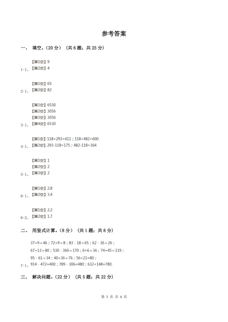 三年级上学期数学开学考试卷(一)D卷_第3页