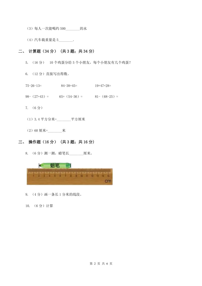 苏教版2019-2020学年二年级上学期数学第三次月考试卷D卷_第2页