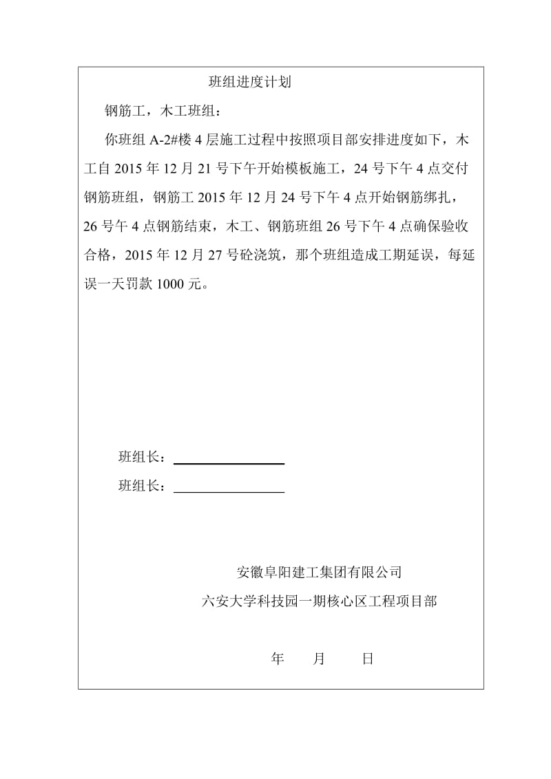 工程班组进度计划_第1页