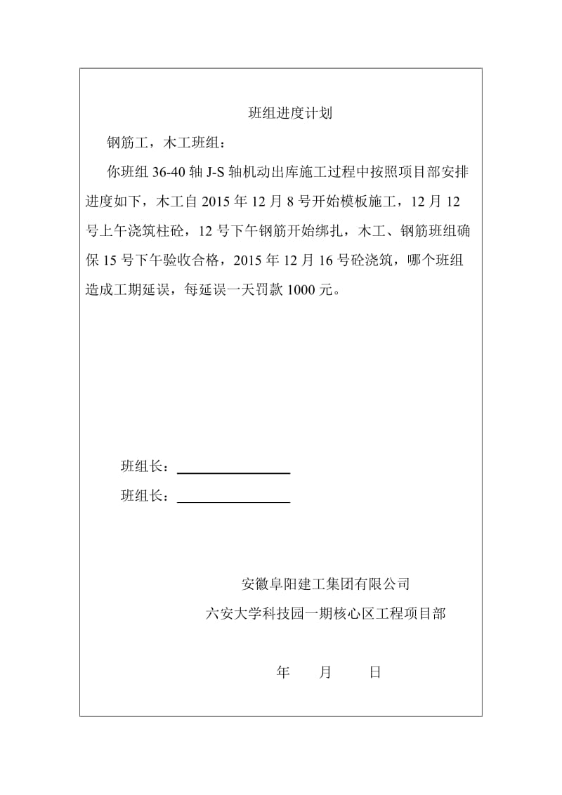 工程班组进度计划_第3页