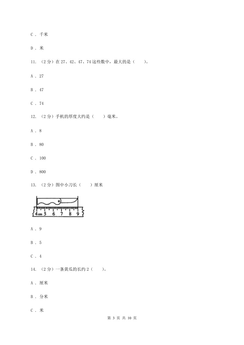 苏教版2019-2020学年三年级上学期数学期中考试试卷C卷_第3页