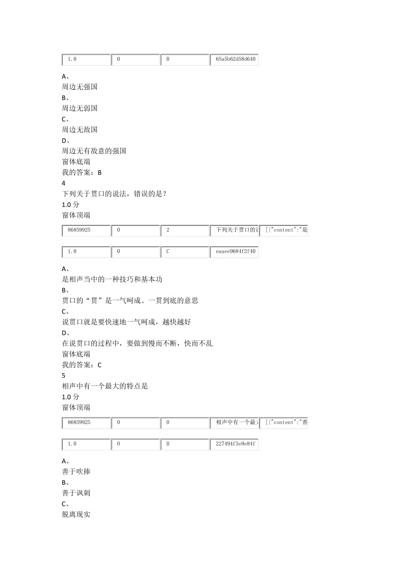 尔雅课程用相声演绎中国文化试卷及答案_第2页