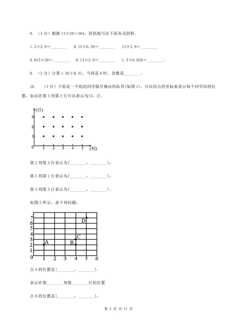 苏教版2019-2020学年五年级上学期数学期中考试试卷D卷_第2页