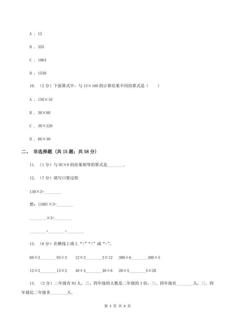 人教版数学三年级下册4.1口算乘法练习题B卷_第3页