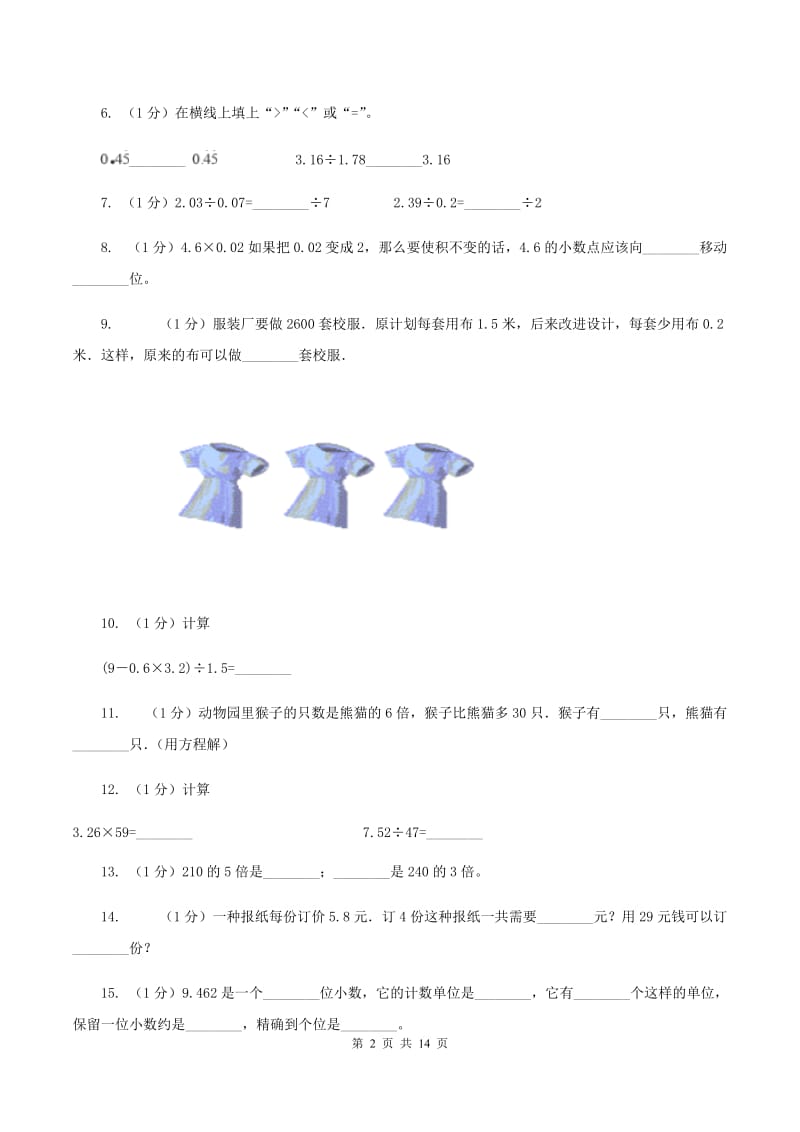 五年级上学期数学第一次月考试卷C卷_第2页