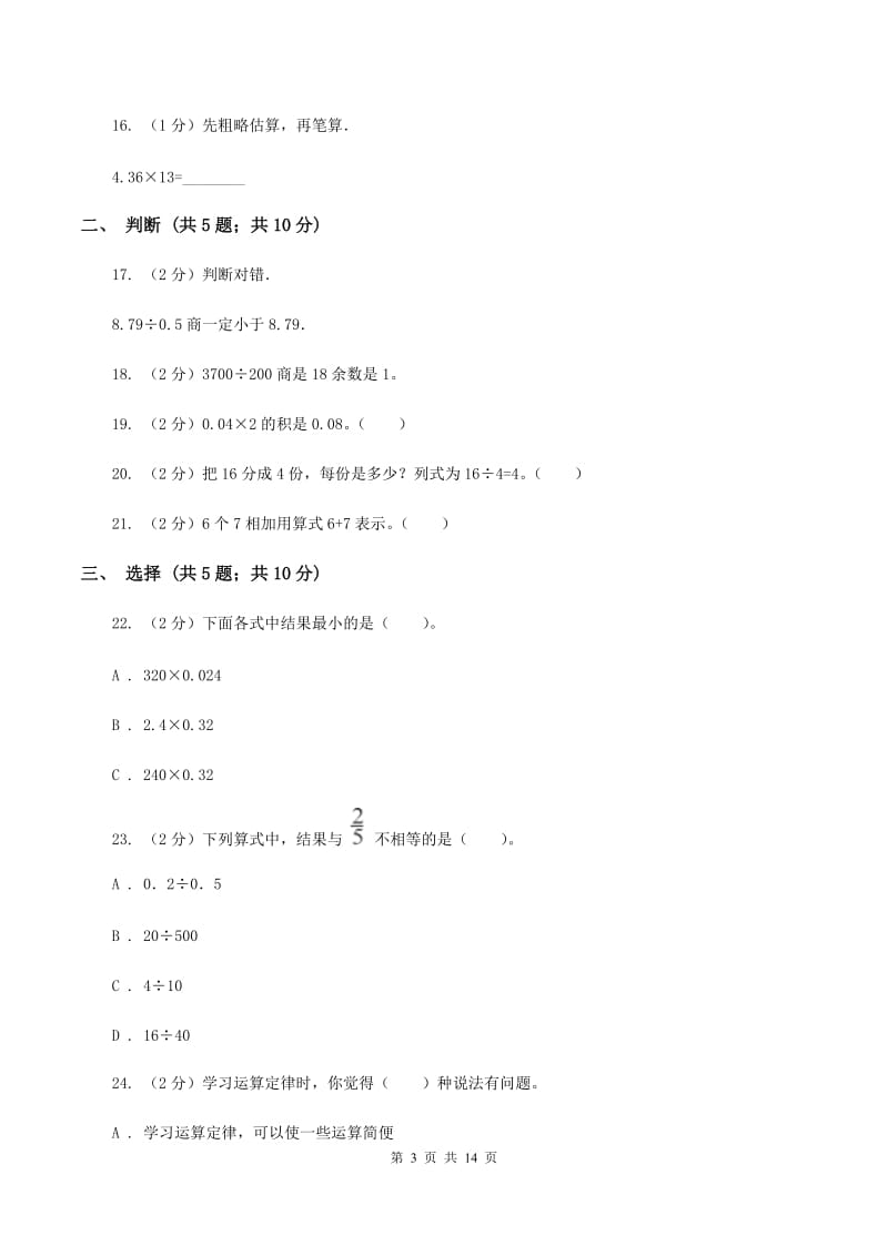 五年级上学期数学第一次月考试卷C卷_第3页