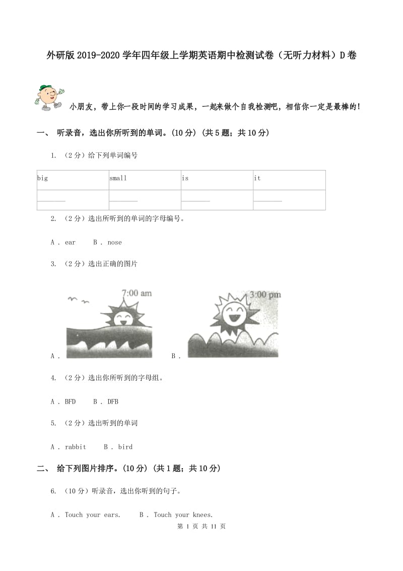 外研版2019-2020学年四年级上学期英语期中检测试卷（无听力材料）D卷_第1页