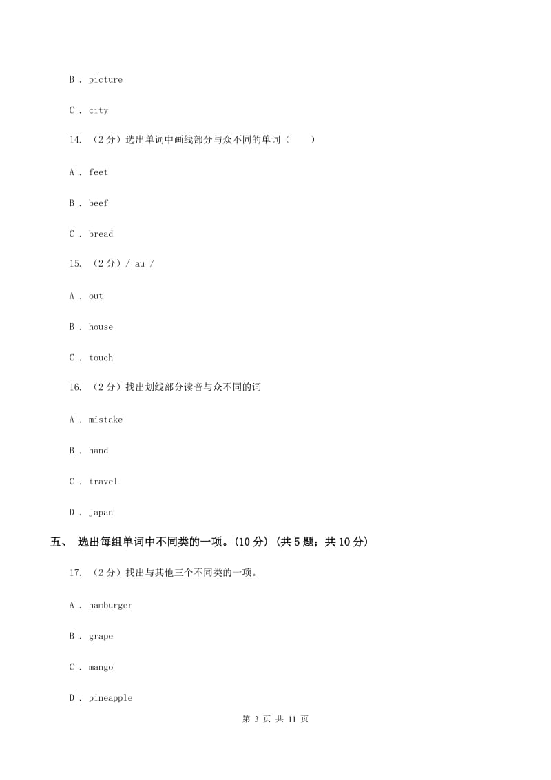 外研版2019-2020学年四年级上学期英语期中检测试卷（无听力材料）D卷_第3页