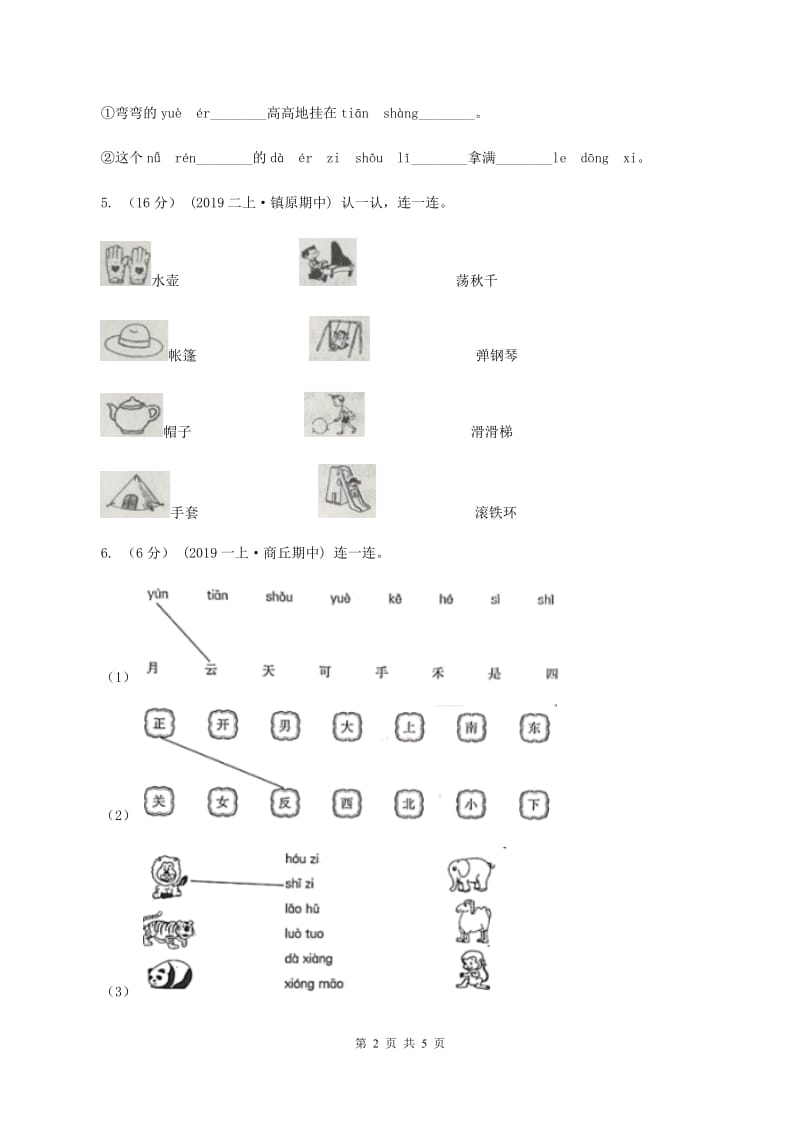 江西版2019-2020学年一年级上学期语文期中试卷C卷_第2页