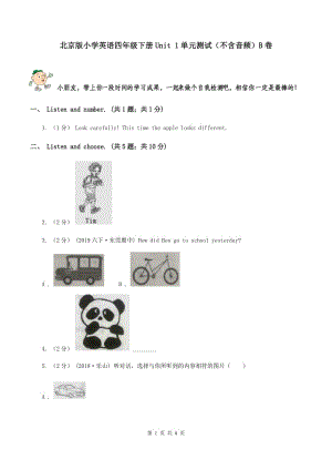 北京版小學英語四年級下冊Unit 1單元測試（不含音頻）B卷