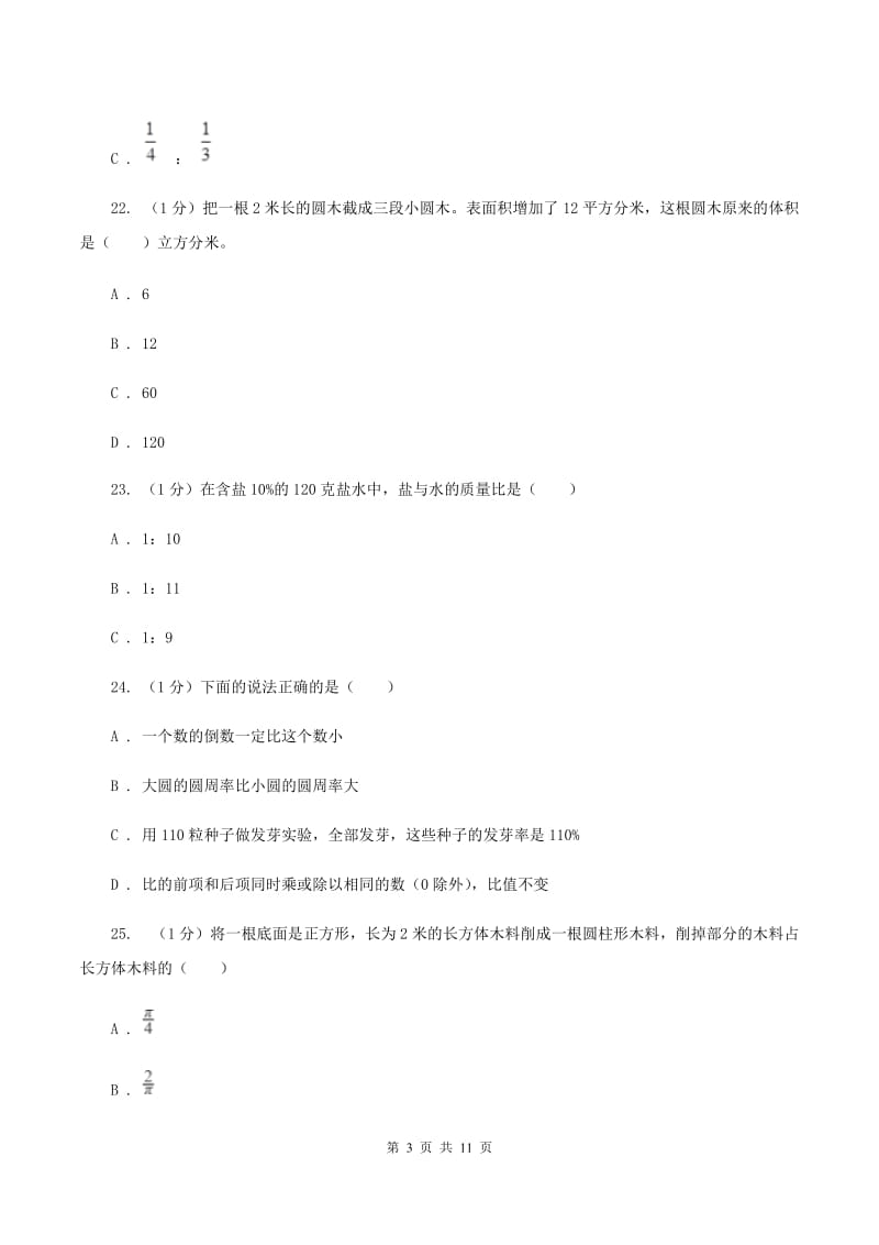 江苏版2019-2020学年六年级下学期数学月考试卷(3月份)D卷_第3页