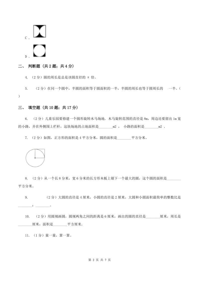 小学数学北师大版六年级上册1.5圆的面积（一）D卷_第2页