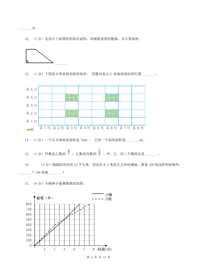 人教统编版2020年小学数学毕业模拟考试模拟卷14B卷_第2页