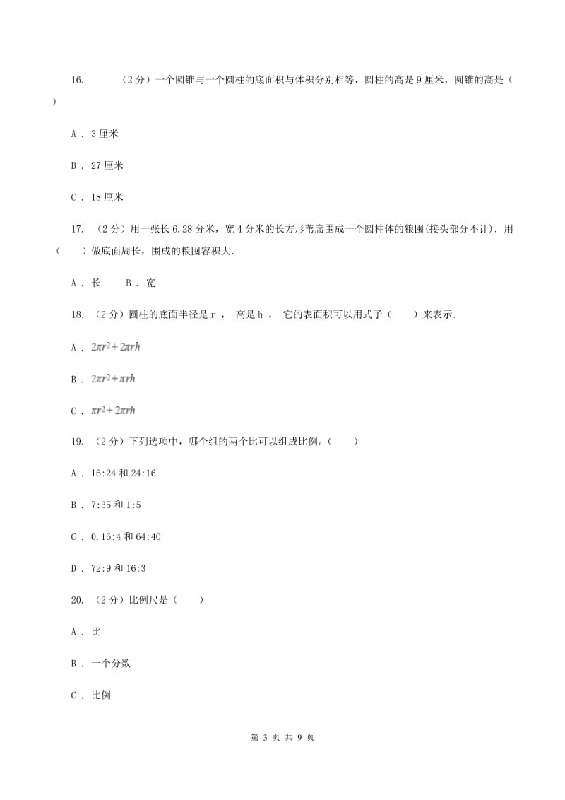 北师大版2019-2020学年六年级下学期数学期中考试试卷D卷_第3页